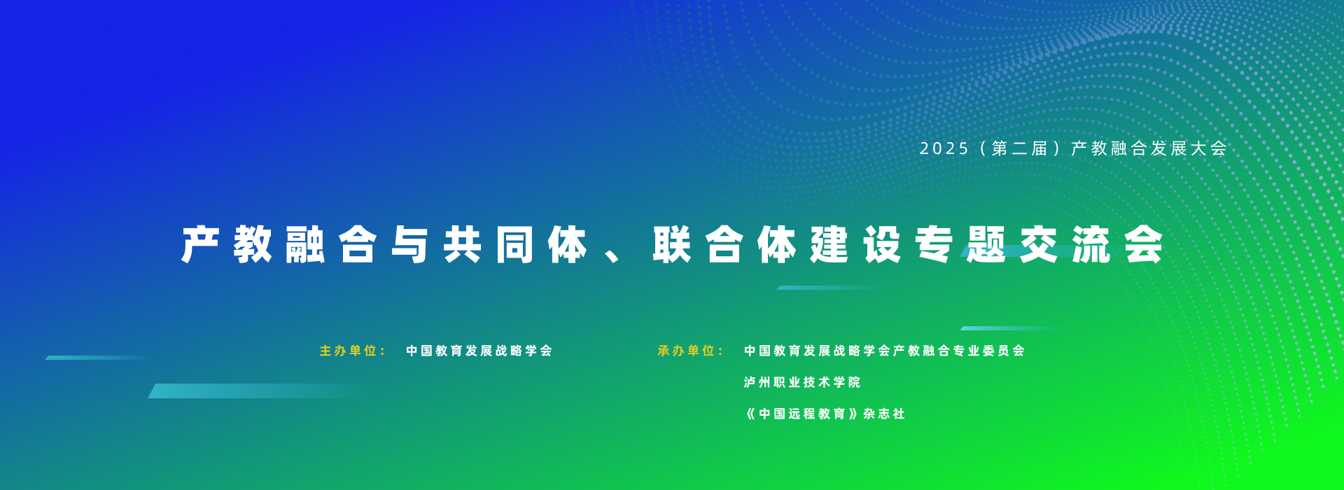 产教融合专业委员会